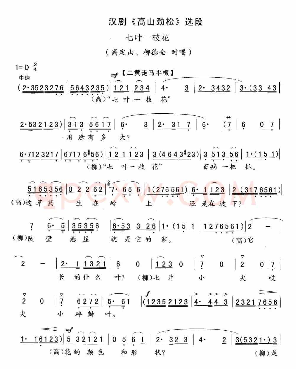 [汉剧]七叶一枝花（《高山劲松》选段）