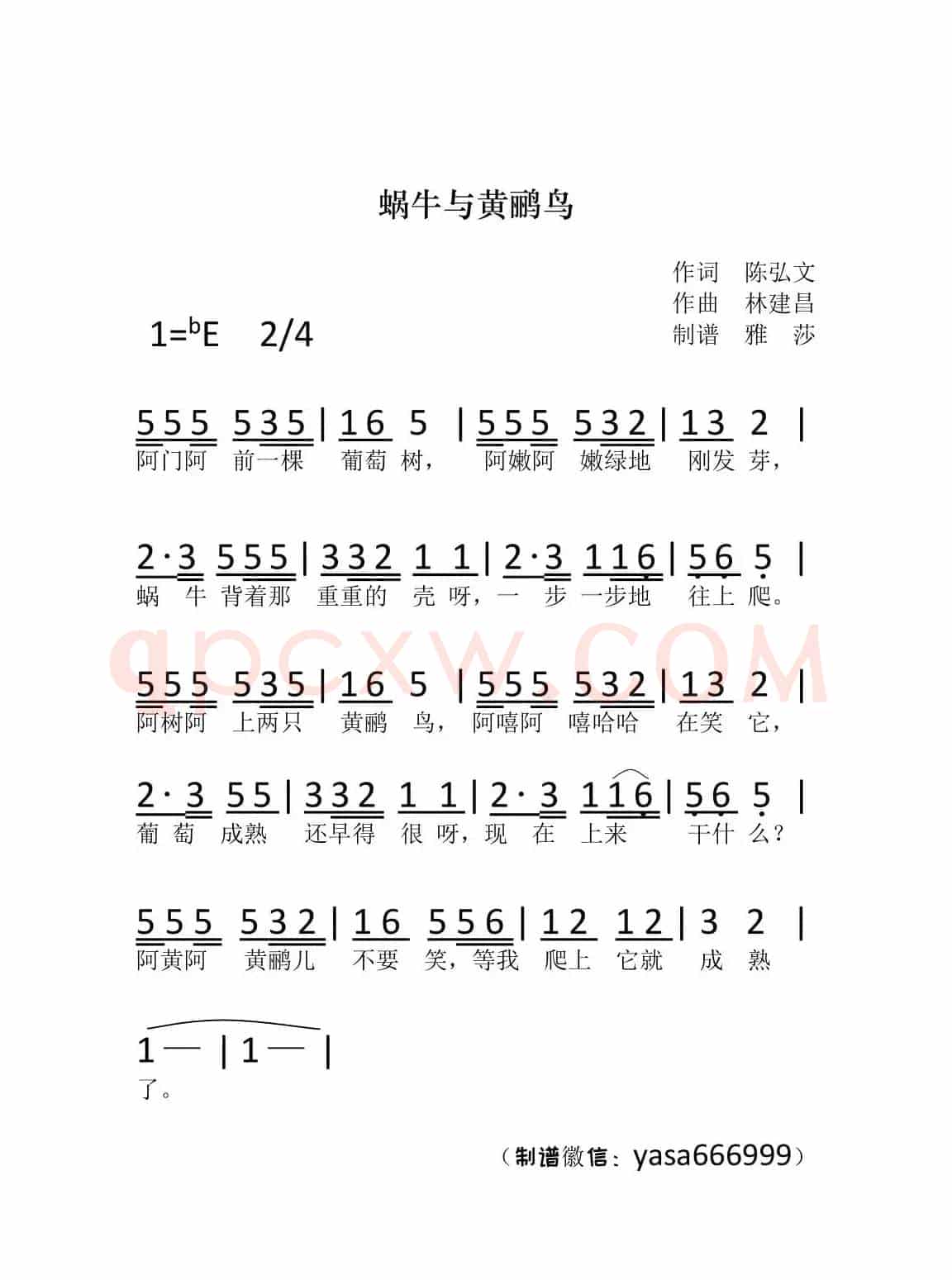 蜗牛与黄鹂鸟