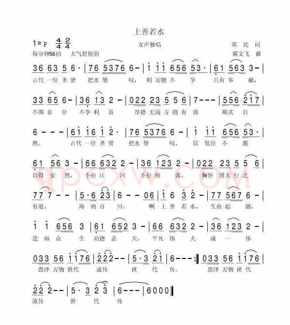 上善若水（郑民词 冀文飞曲）