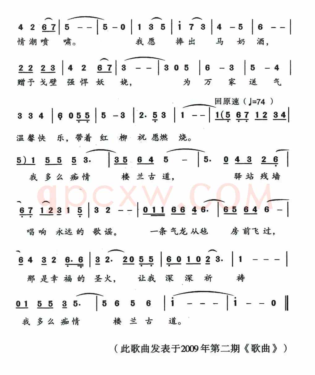 我多么痴情楼兰古道