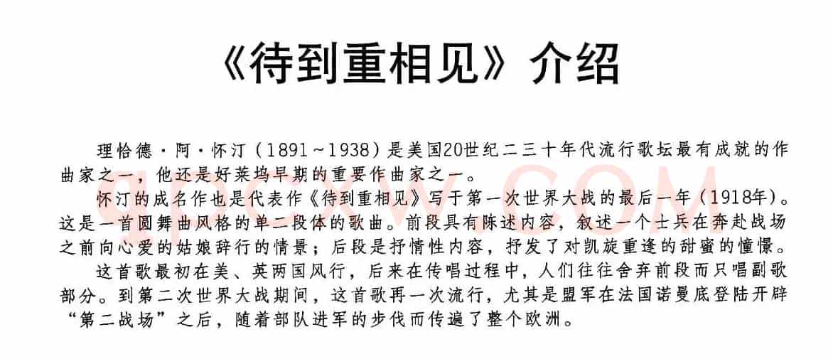 [美]待到重相见（合唱）