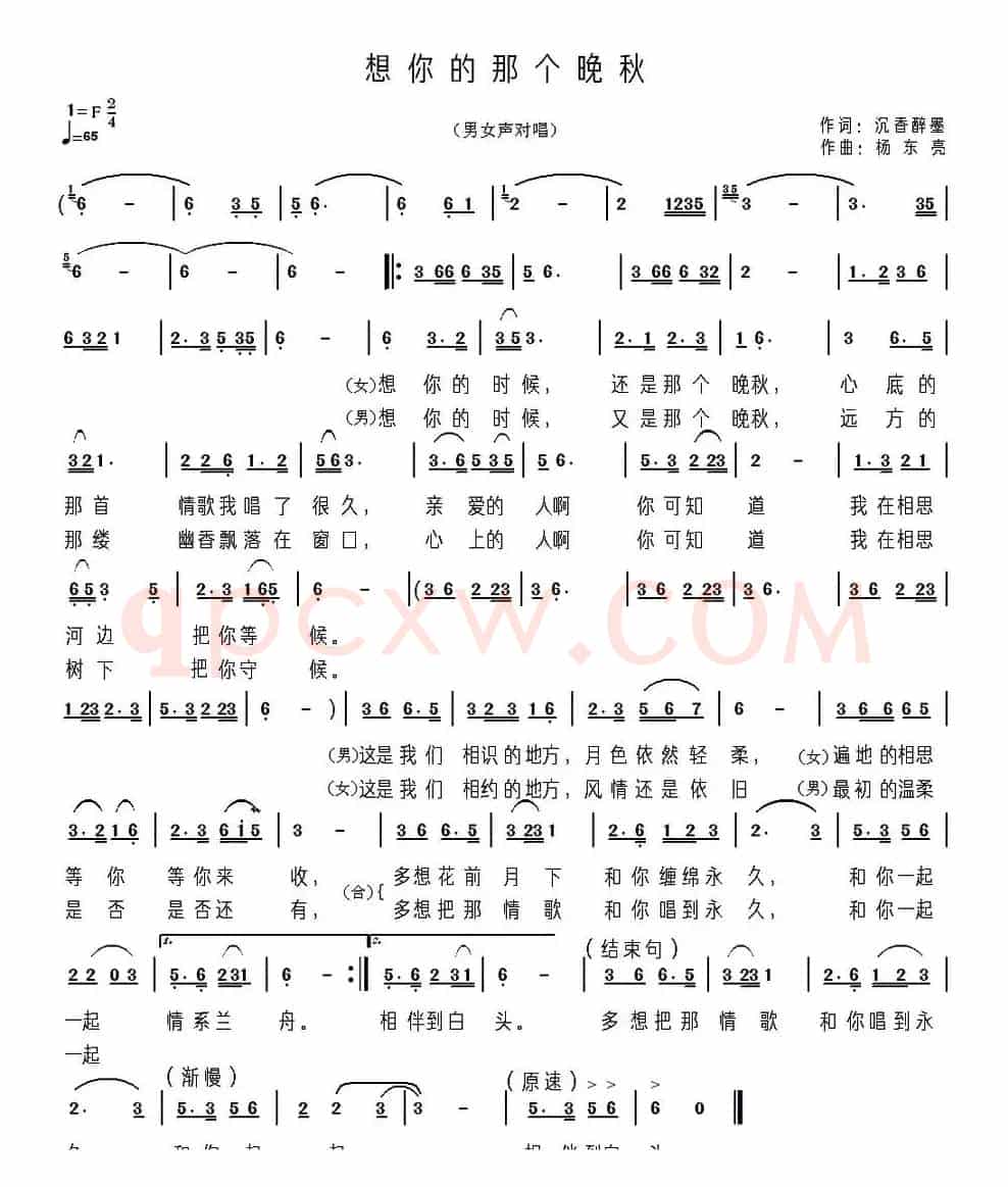 想你的那个晚秋