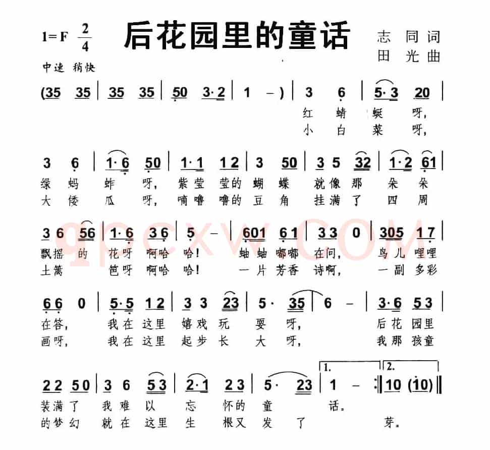 后花园里的童话