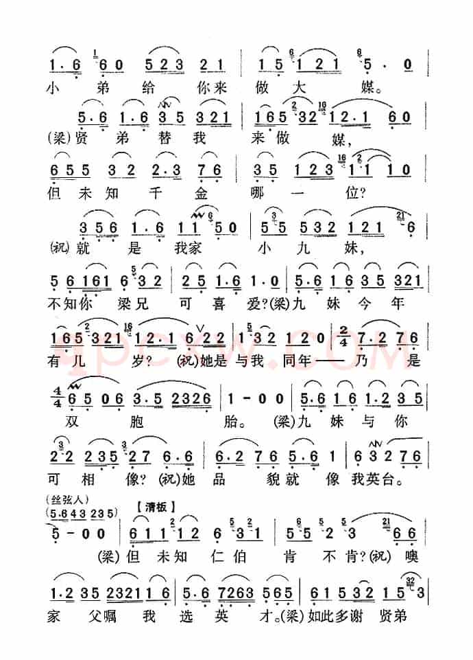十八相送（《梁祝》选段）
