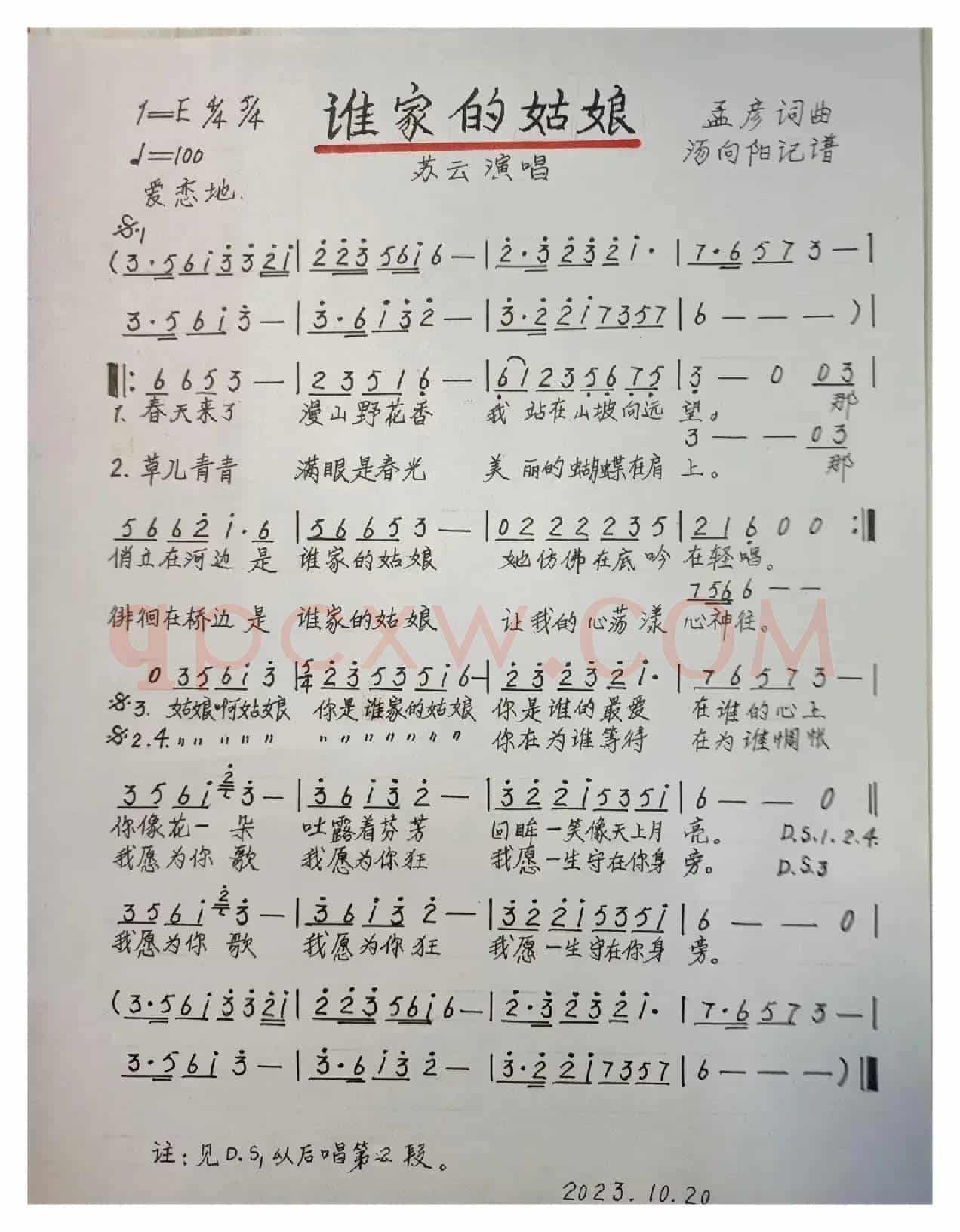 谁家的姑娘