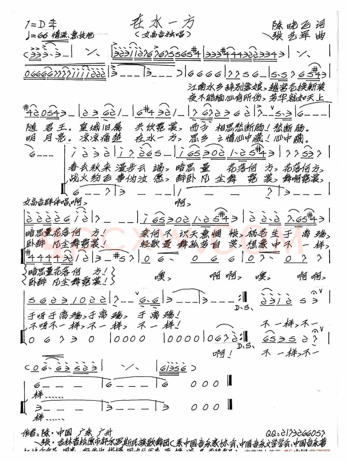 在水一方（陈晓飞词 张艺军曲）