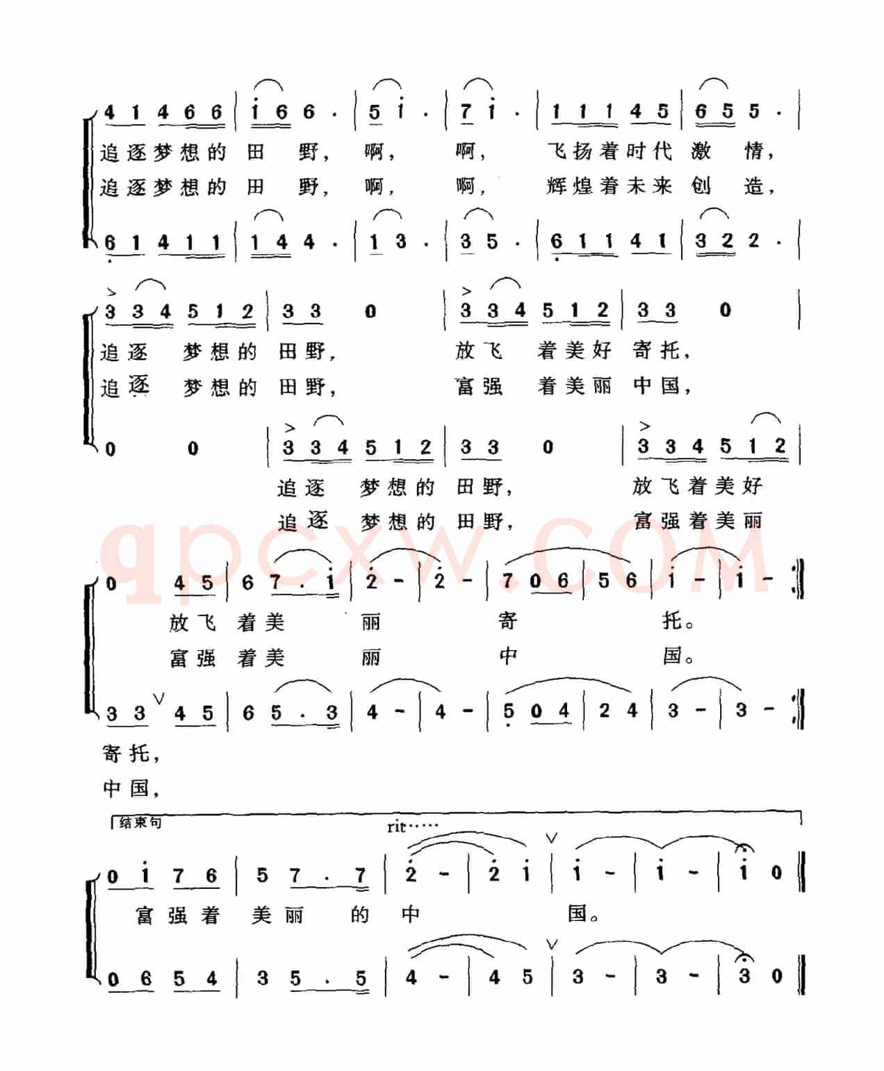 追逐梦想的田野（邝厚勤词 魏景舒曲）