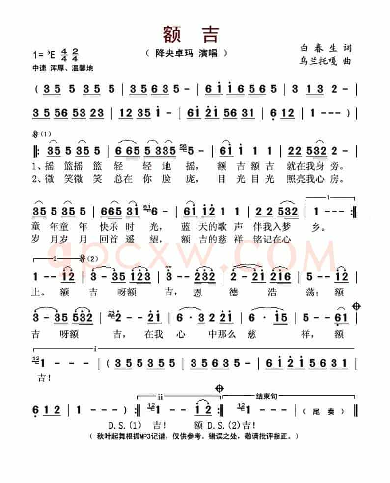 额吉（白春生词 乌兰托嘎曲）