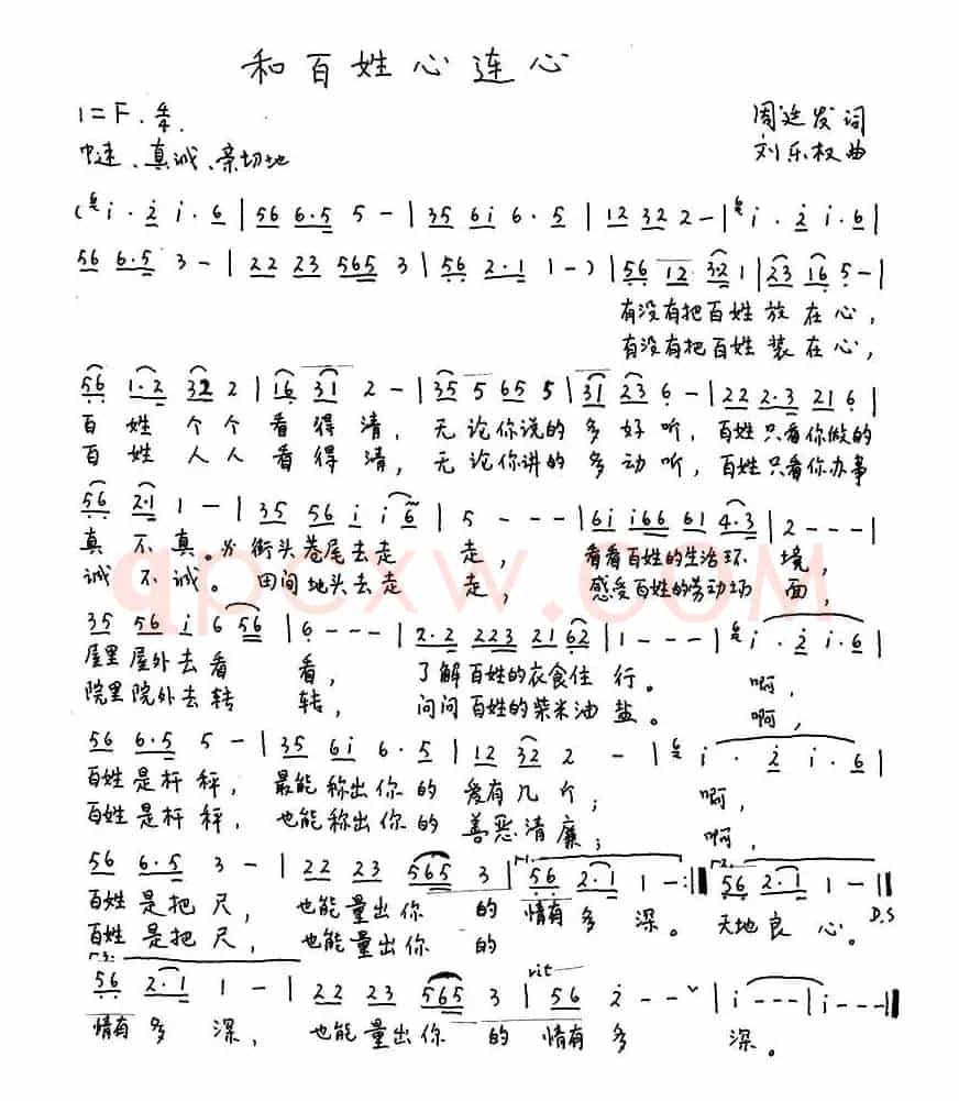和百姓心连心