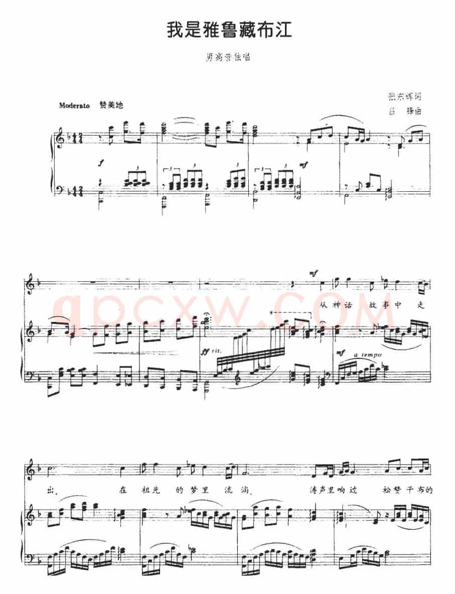 我是雅鲁藏布江（张东辉词 吕锋曲、正谱）