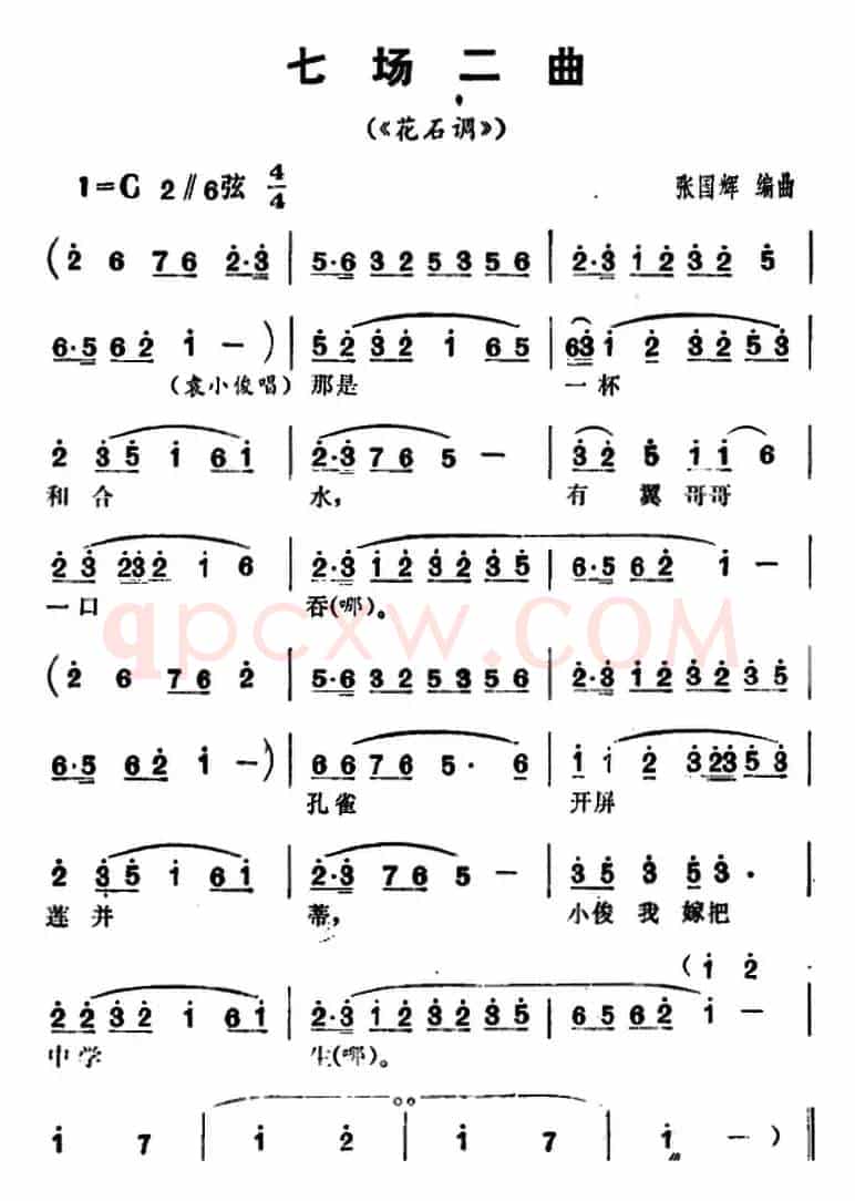 三里湾（第七场）