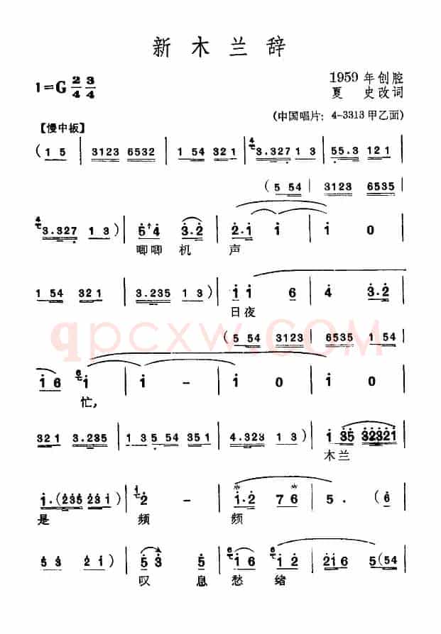 [苏州弹词]新木兰辞