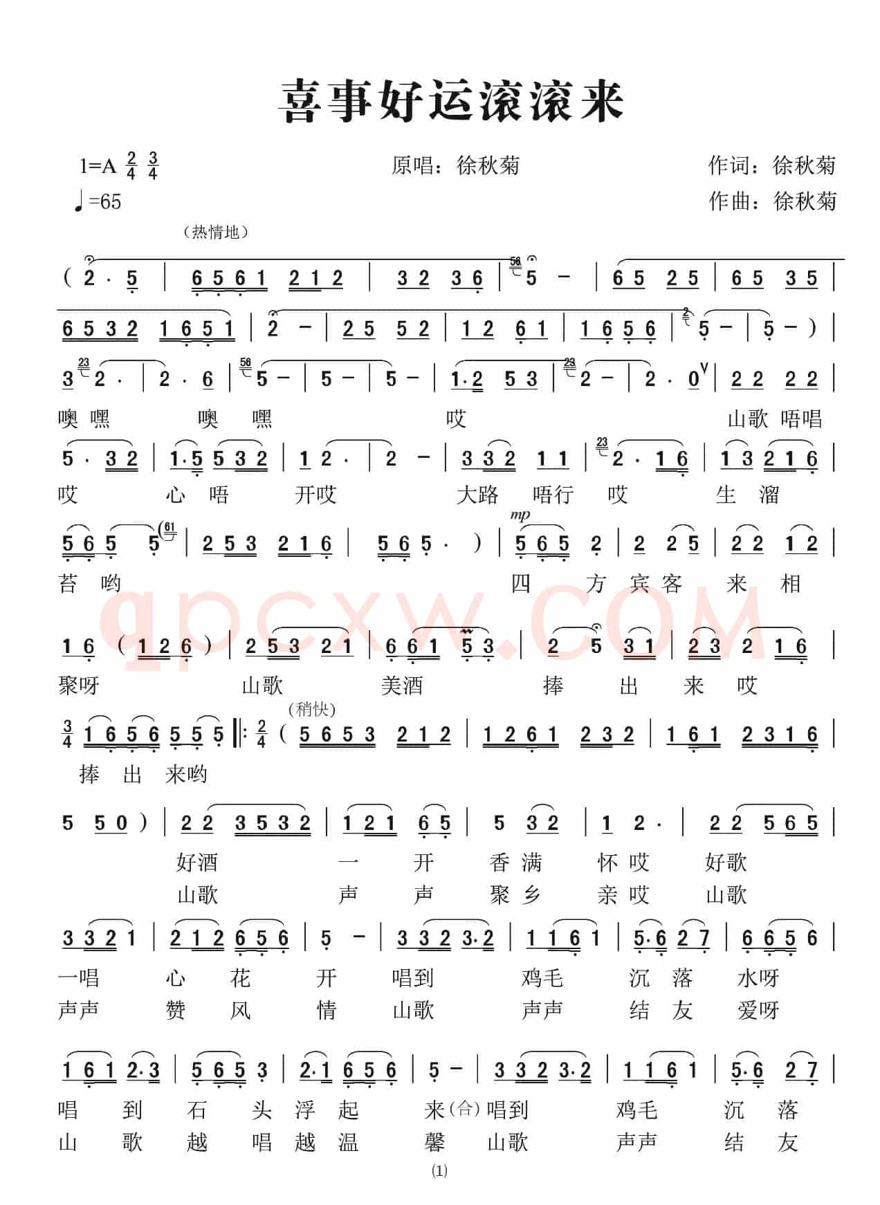 喜事好运滚滚来（客家方言演唱）