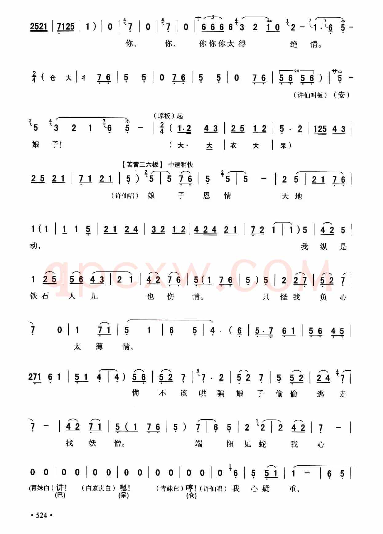 [秦腔]断桥（全折剧谱）