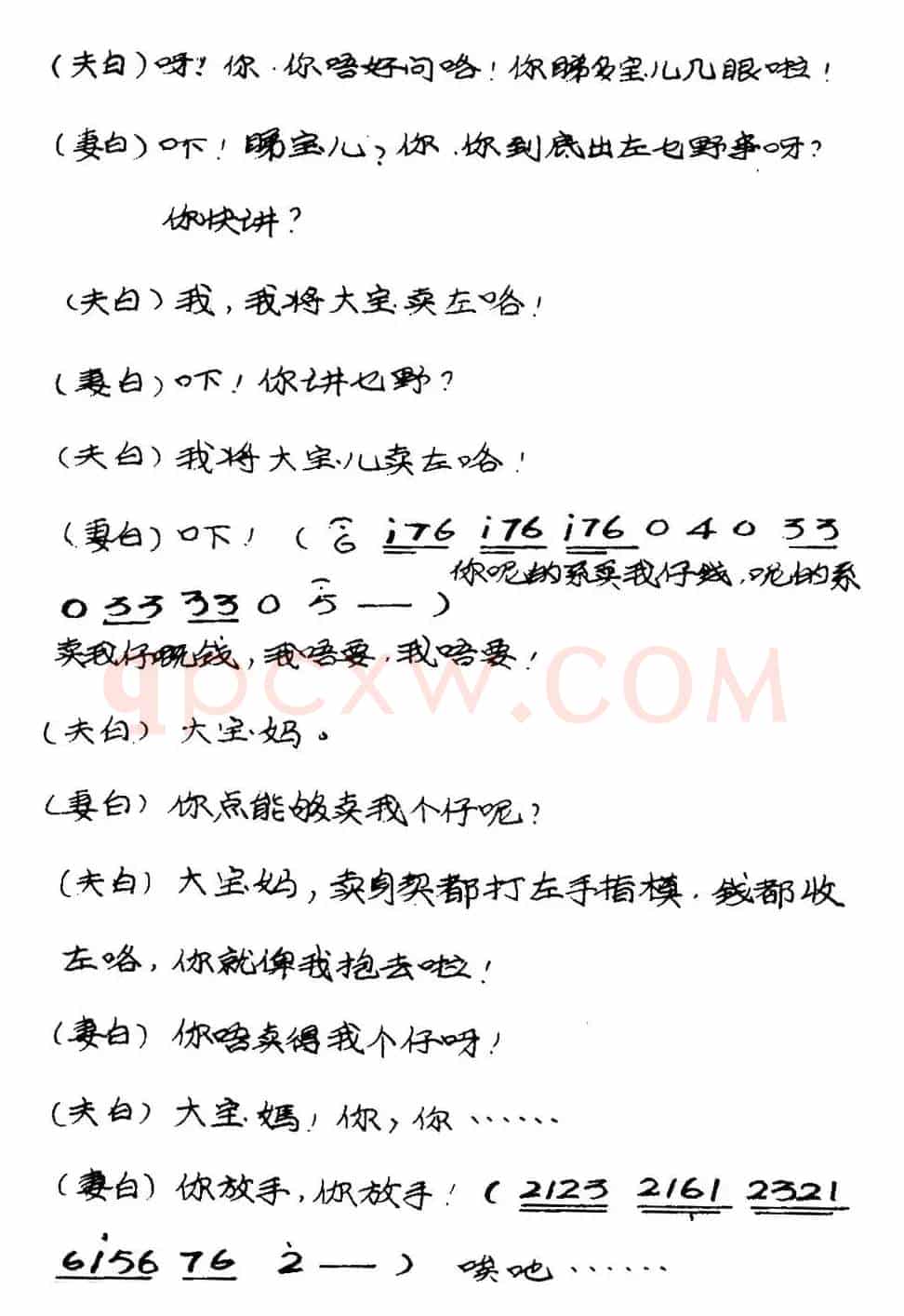 [粤曲]六号门之卖仔 