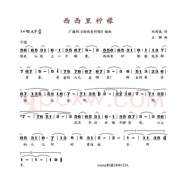 西西里柠檬