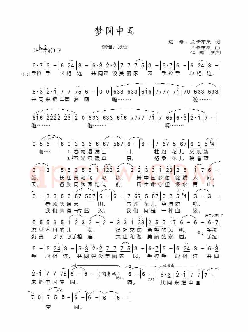 梦圆中国（远泰 兰卡布尺词 兰卡布尺曲）