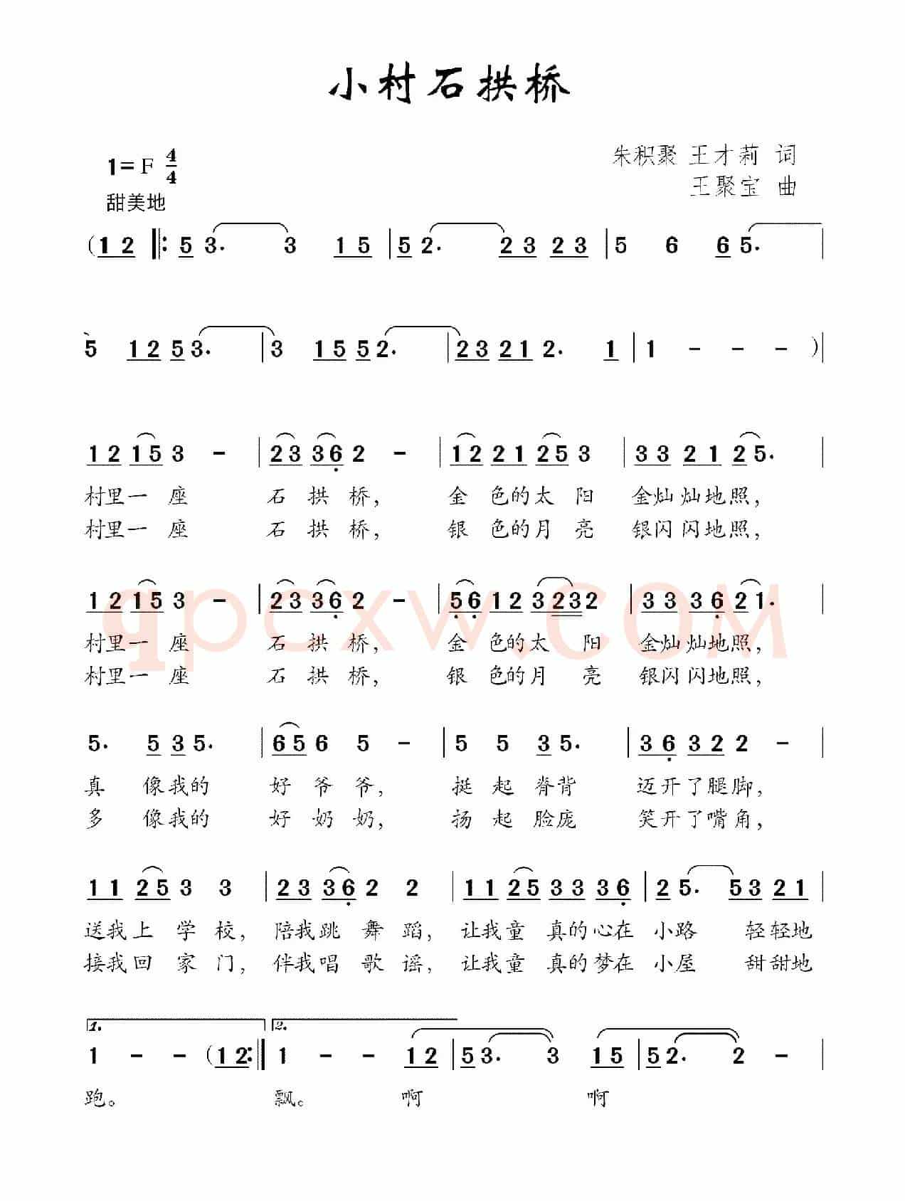 小村石拱桥