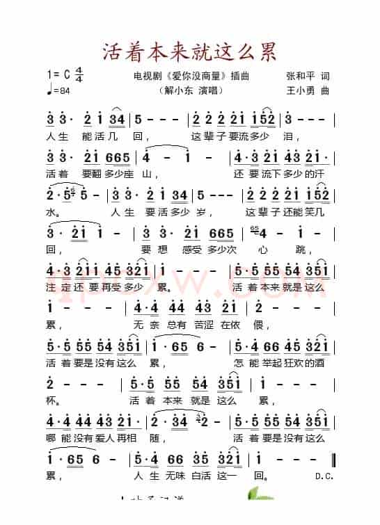 活着本来就这么累（电视剧《爱你没商量》插曲）