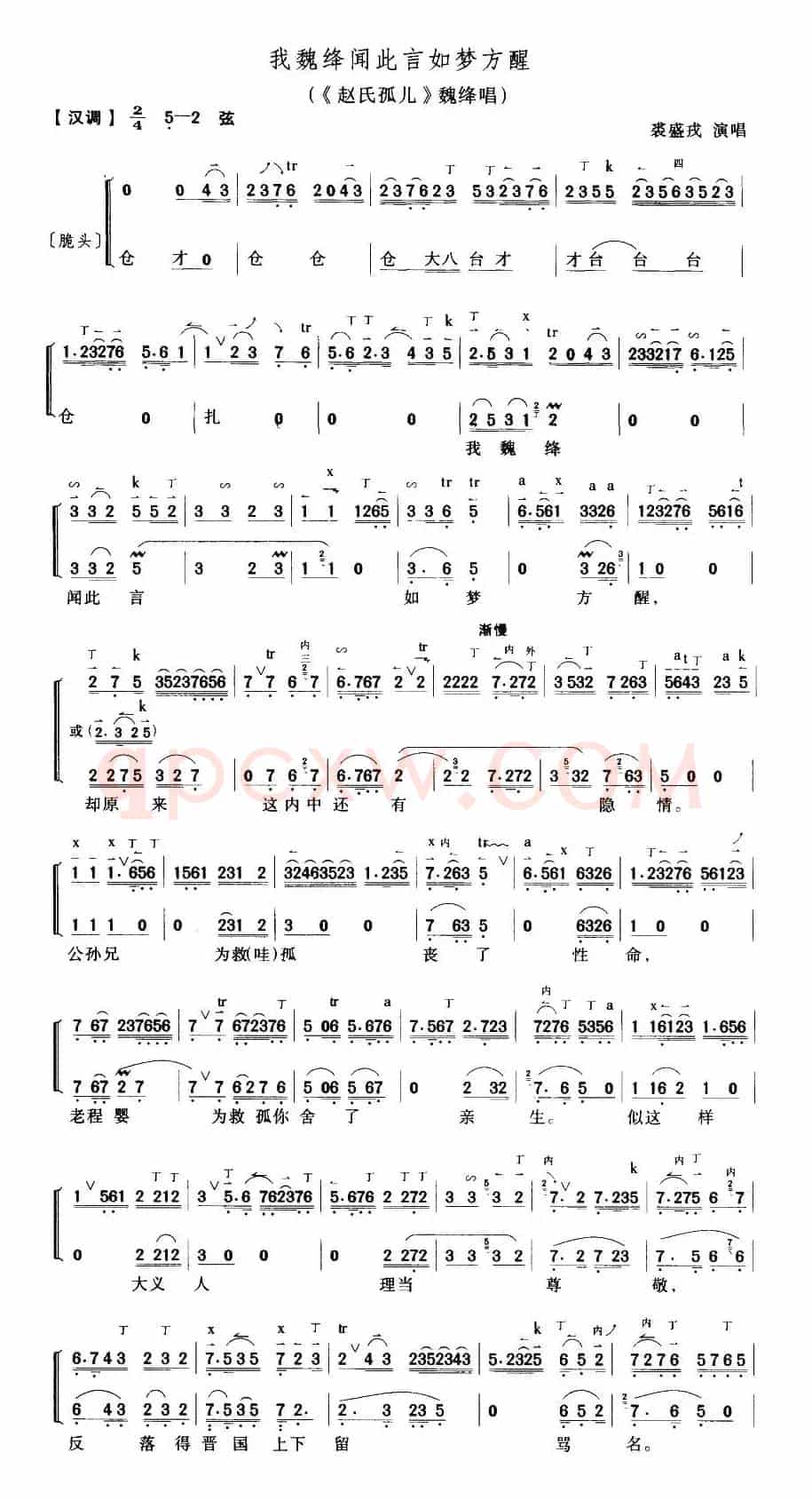 我魏绛闻此言如梦方醒（《赵氏孤儿》魏绛唱段、琴谱）