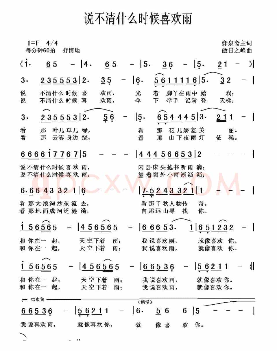 说不清什么时候喜欢雨