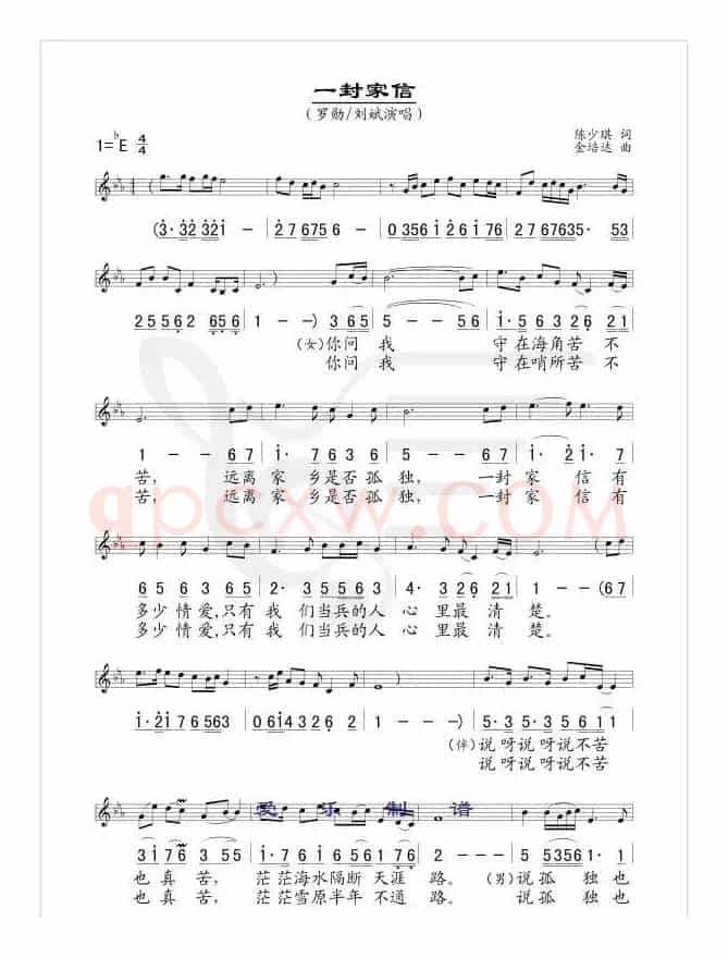 一封家信(线、简谱混排版)