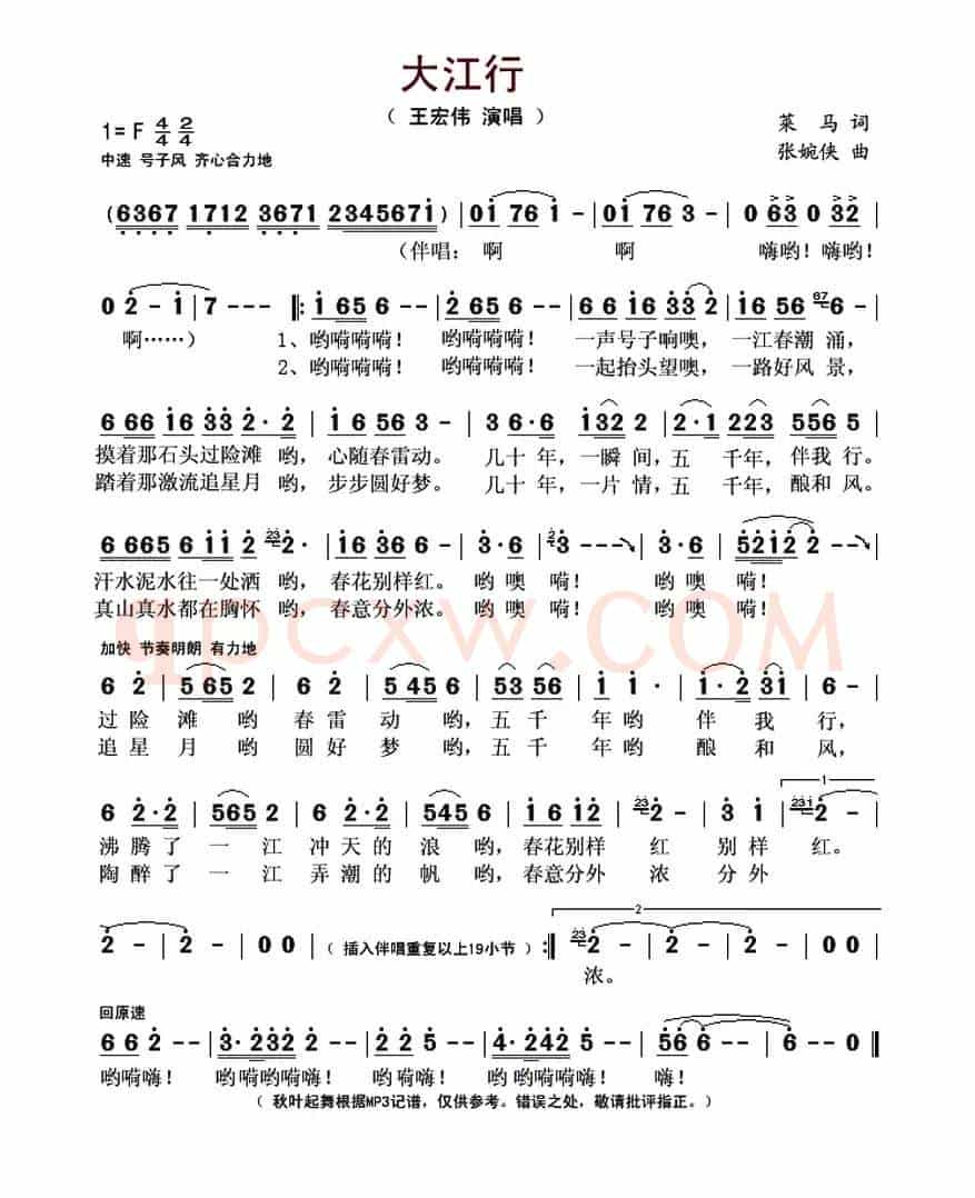 大江行(莱马词 张婉侠曲)