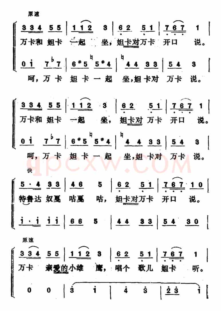 [俄]万卡和妲卡 