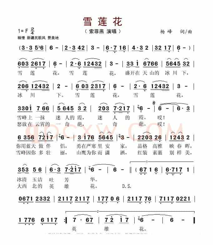 雪莲花(杨峰词曲)