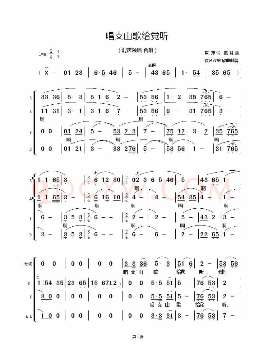 唱支山歌给党听（女领 合唱）