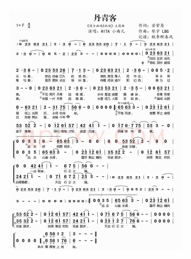 丹青客(《倩女幽魂2画魂》主题曲)