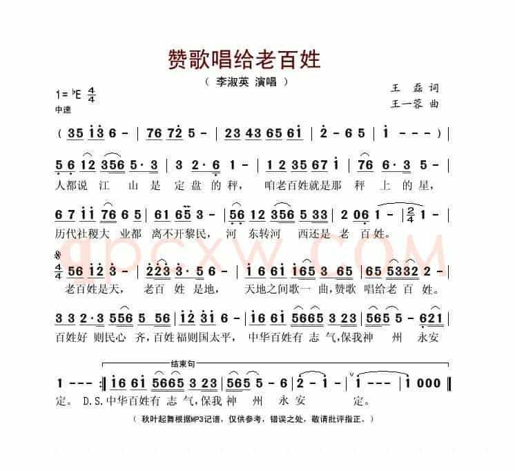 赞歌唱给老百姓