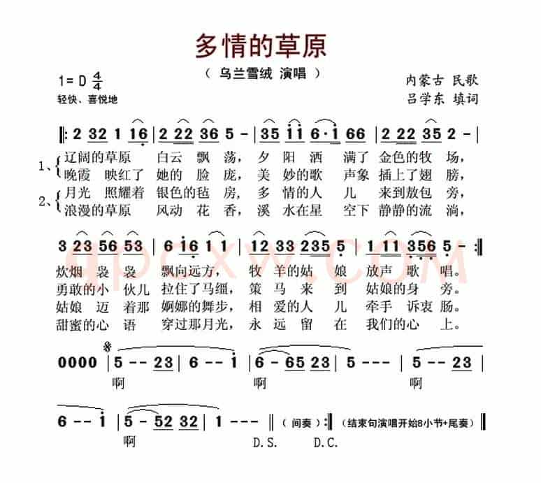 多情的草原(内蒙古民歌、吕学东填词)
