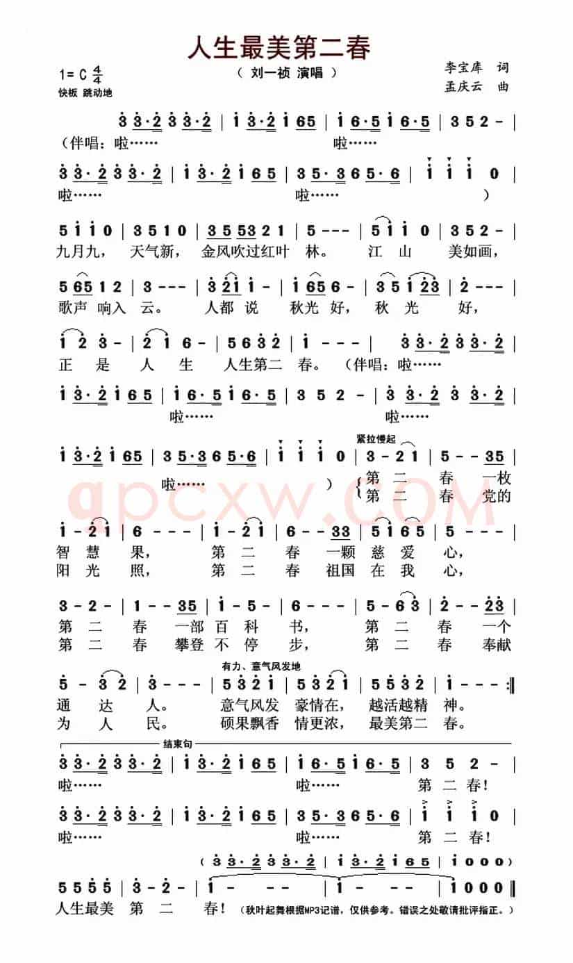 人生最美第二春