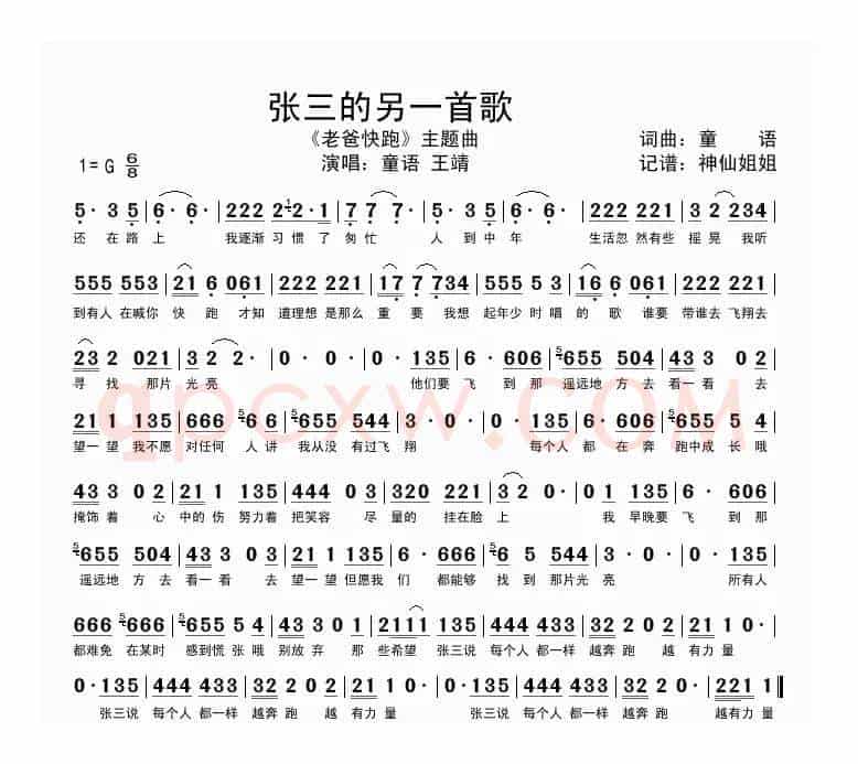 张三的另一首歌（电视剧《老爸快跑》主题歌）