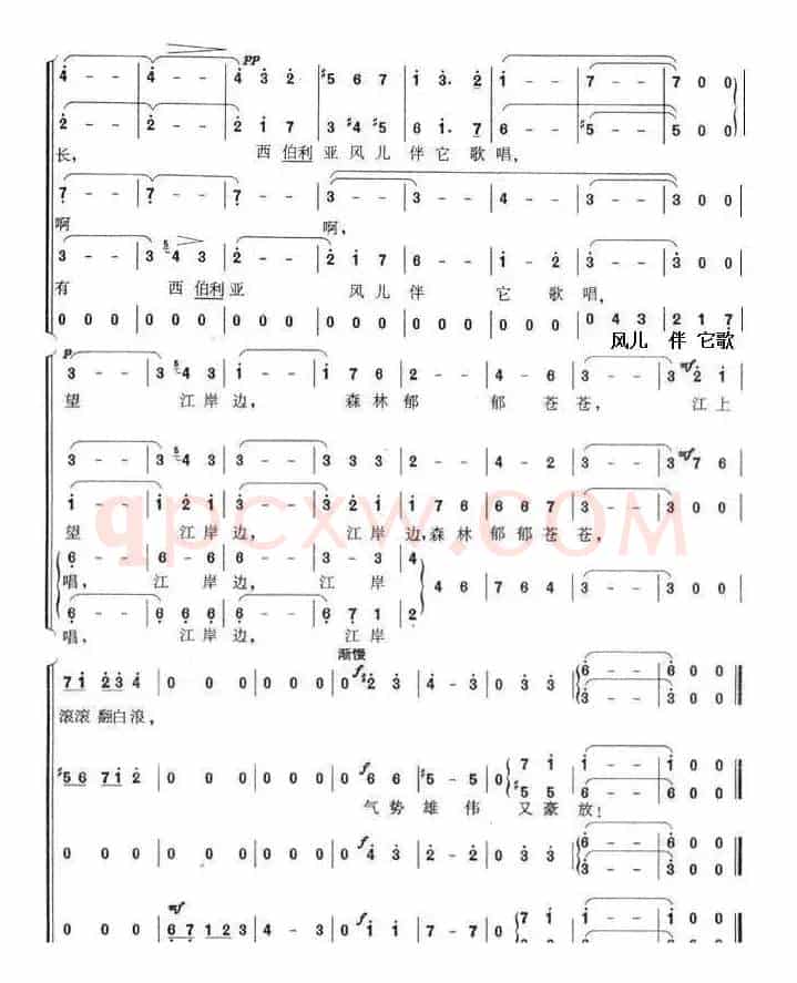 [俄] 黑龙江的波涛（合唱 ）