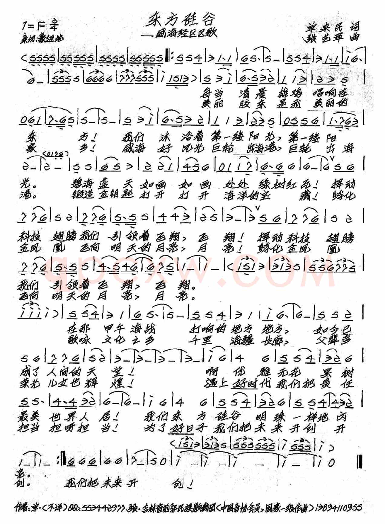 东方硅谷