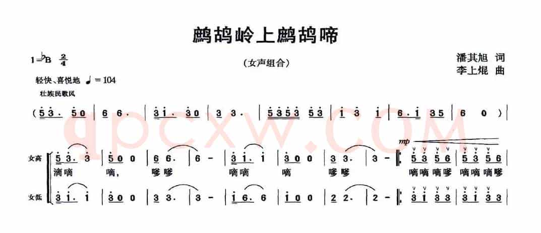鹧鸪岭上鹧鸪啼（女声组合）