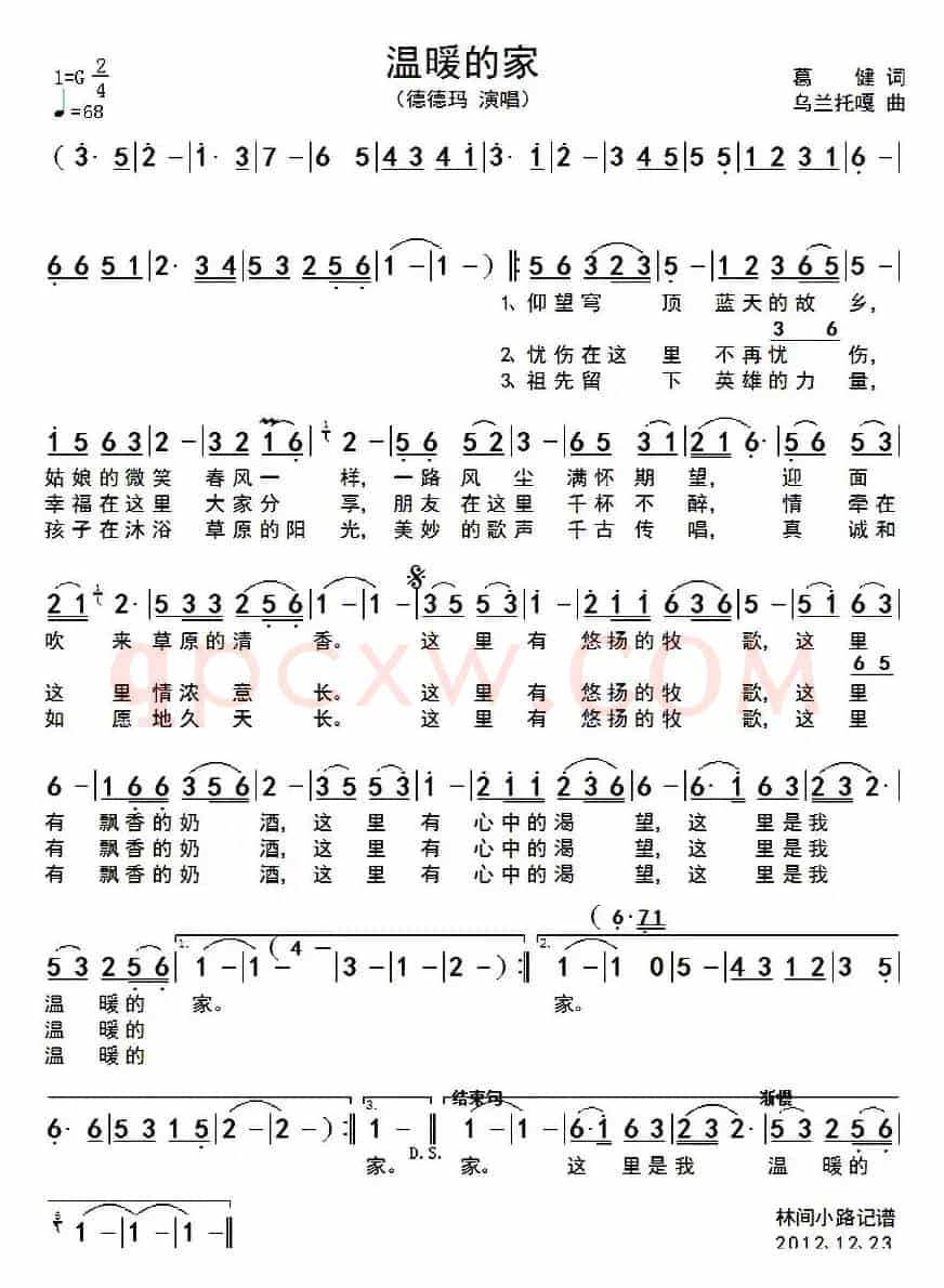 温暖的家