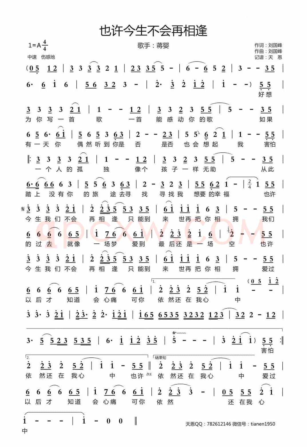 也许今生不会再相逢