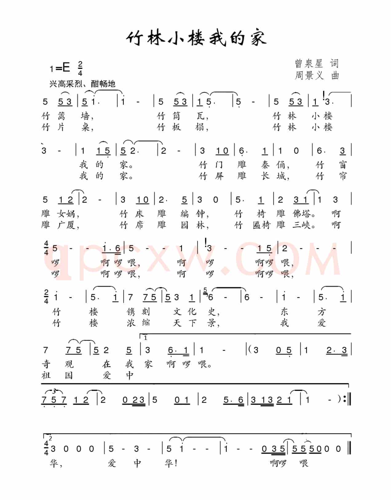 竹林小楼我的家