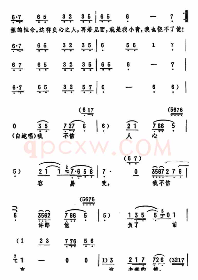 恨法海他把好夫妻活活拆散（《白蛇传》选段）