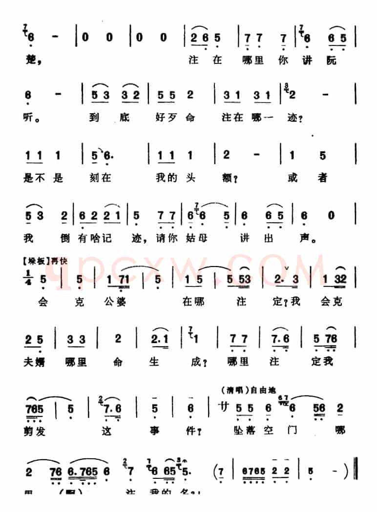 [芗剧曲调]叙述性的杂碎调（三）（选自《钗头凤》）