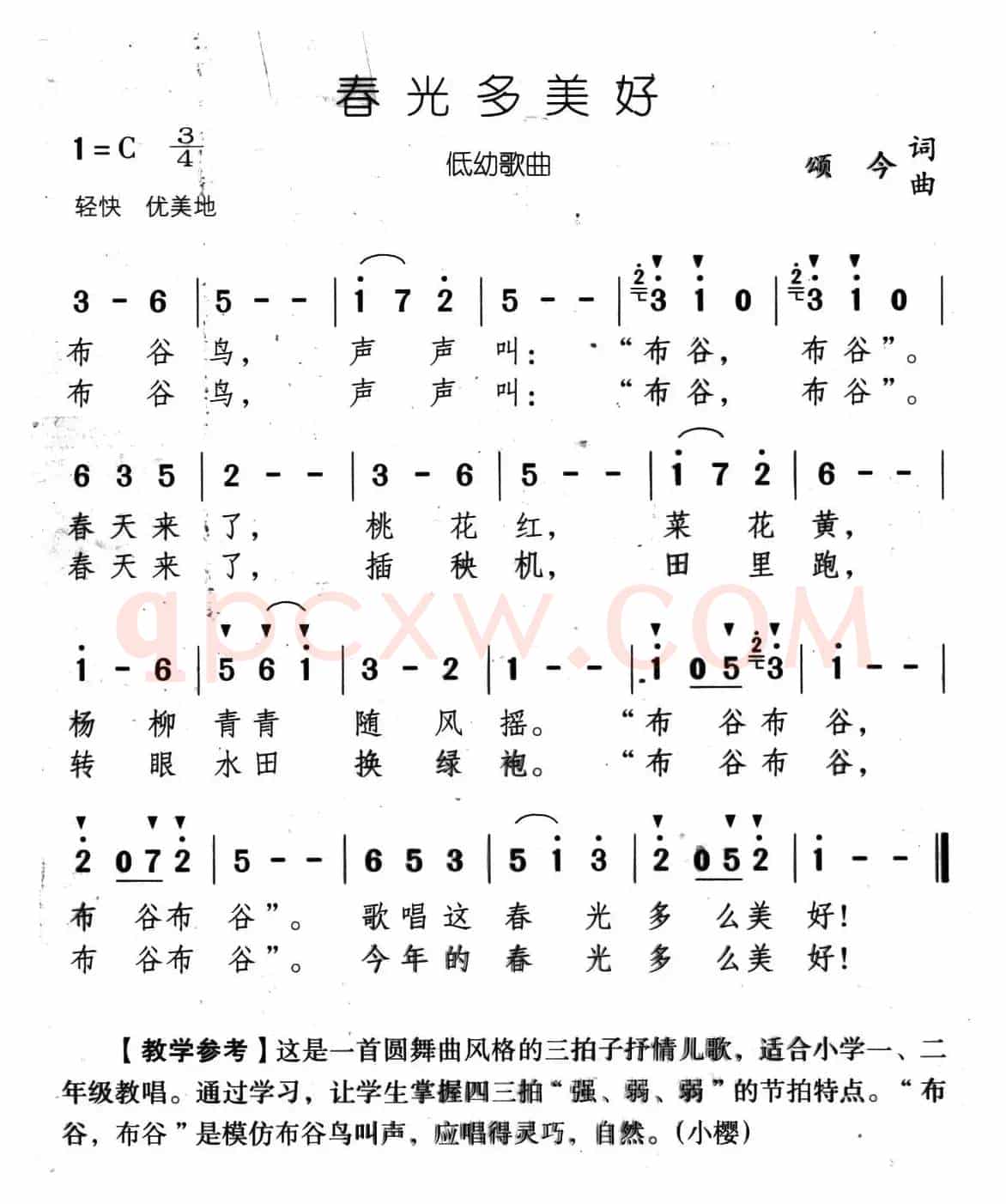 春光多美好