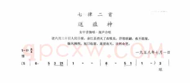 七律二首：送瘟神