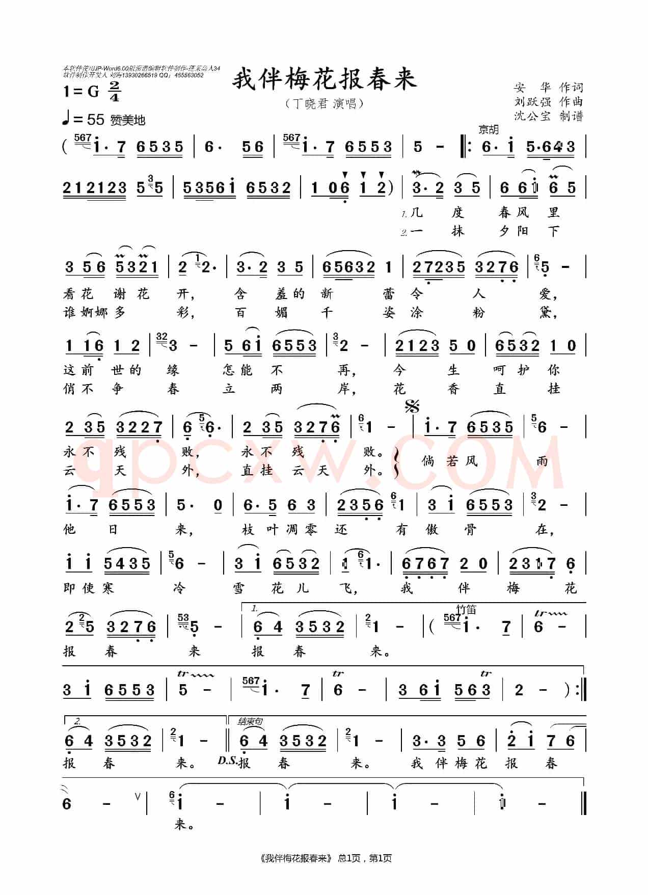 我伴梅花报春来