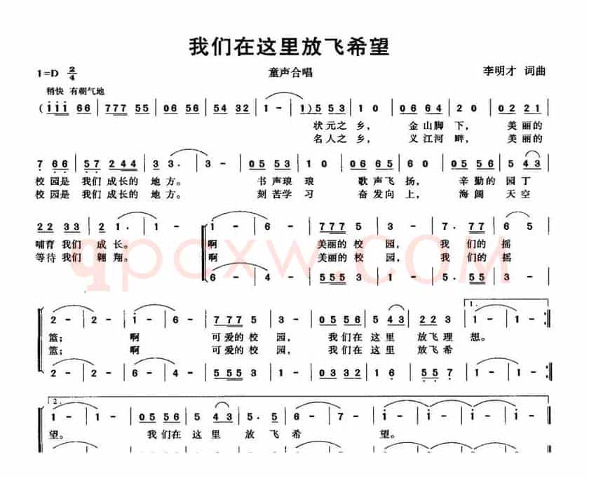 我们在这里放飞希望（合唱）