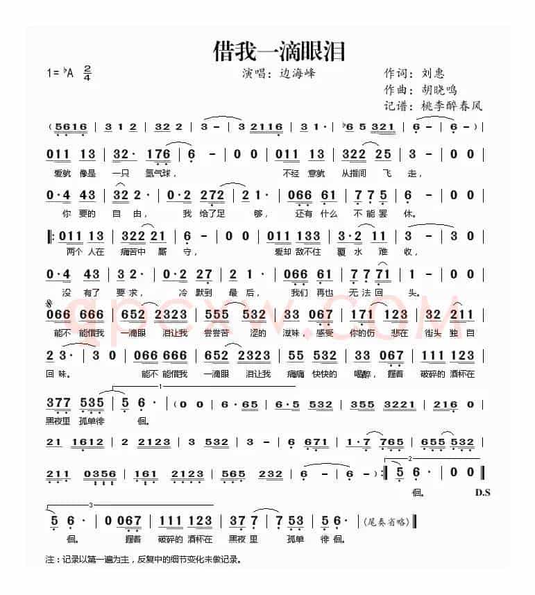 借我一滴眼泪