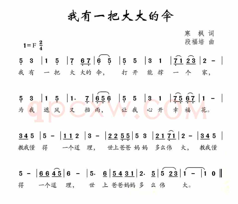 我有一把大大的伞