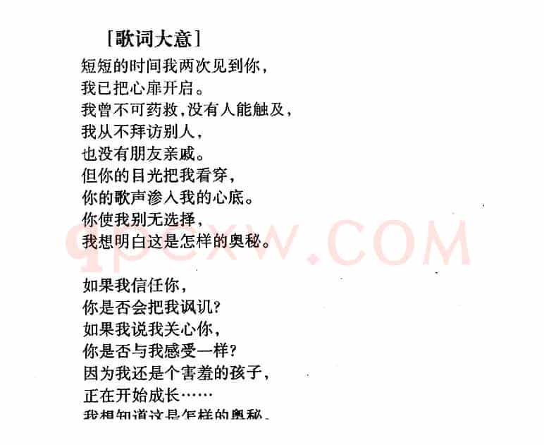 The Name Of The Game 奥秘